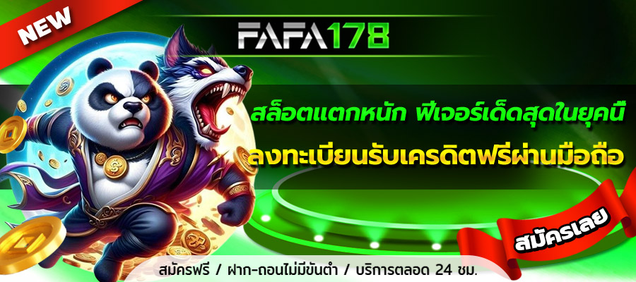 สล็อตแตกหนัก