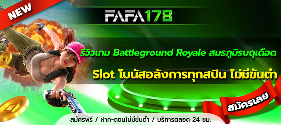 Battleground Royale